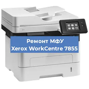 Замена системной платы на МФУ Xerox WorkCentre 7855 в Ростове-на-Дону